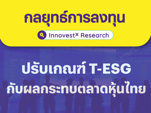 T-ESG