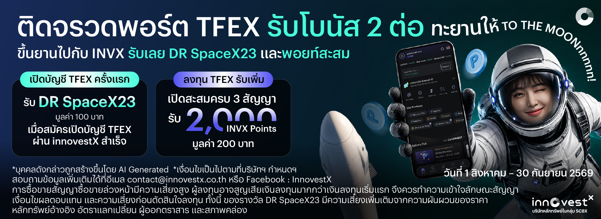 TFEX 2 ต่อ-02