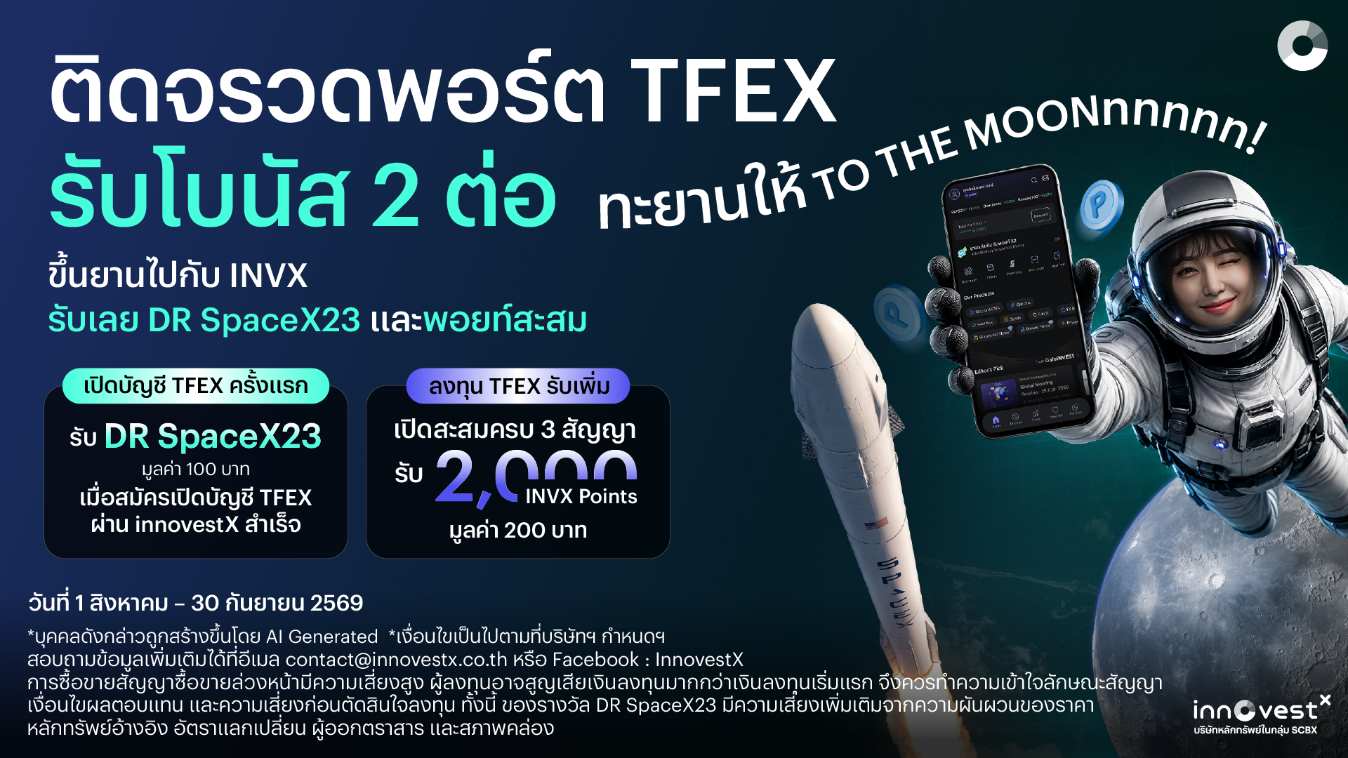 TFEX 2 ต่อ-04