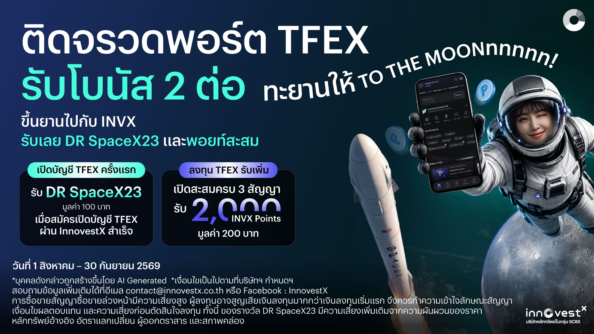 TFEX 2 ต่อ_TFEX - 16-9