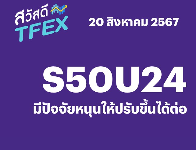 TFEX
