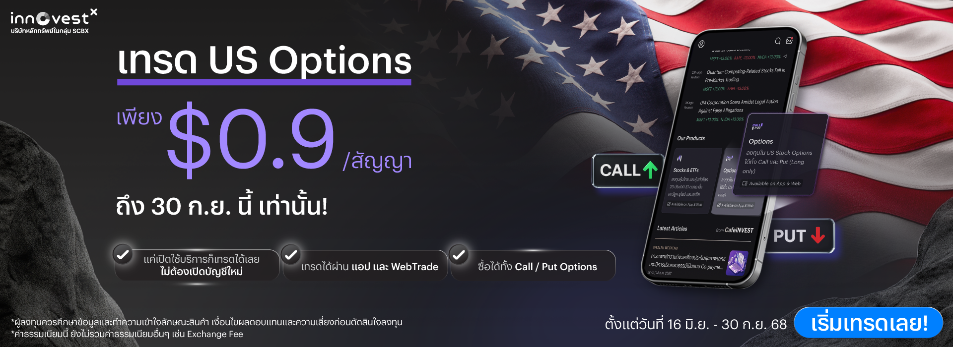 US Options_Promo_Desktop