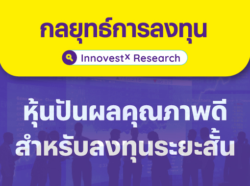 หุ้นปันผล