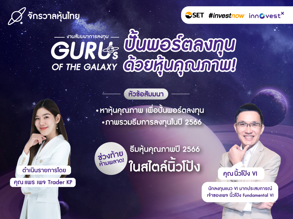 1.ปั้นพอร์ตลงทุน ด้วยหุ้นคุณภาพ
