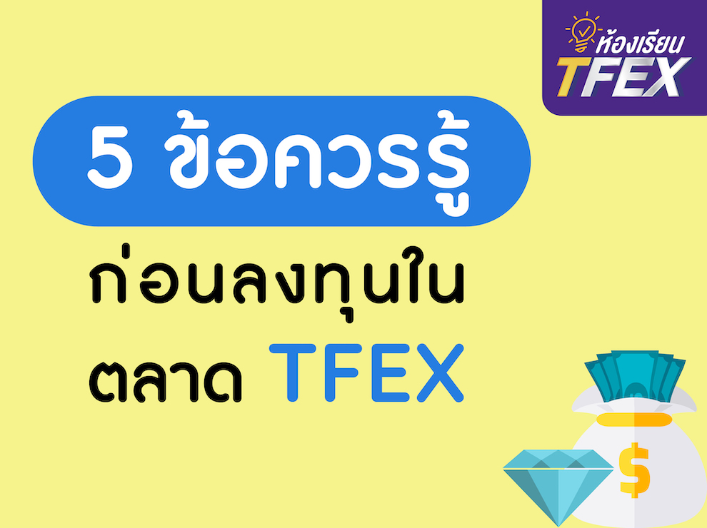 5-thing-Tfex