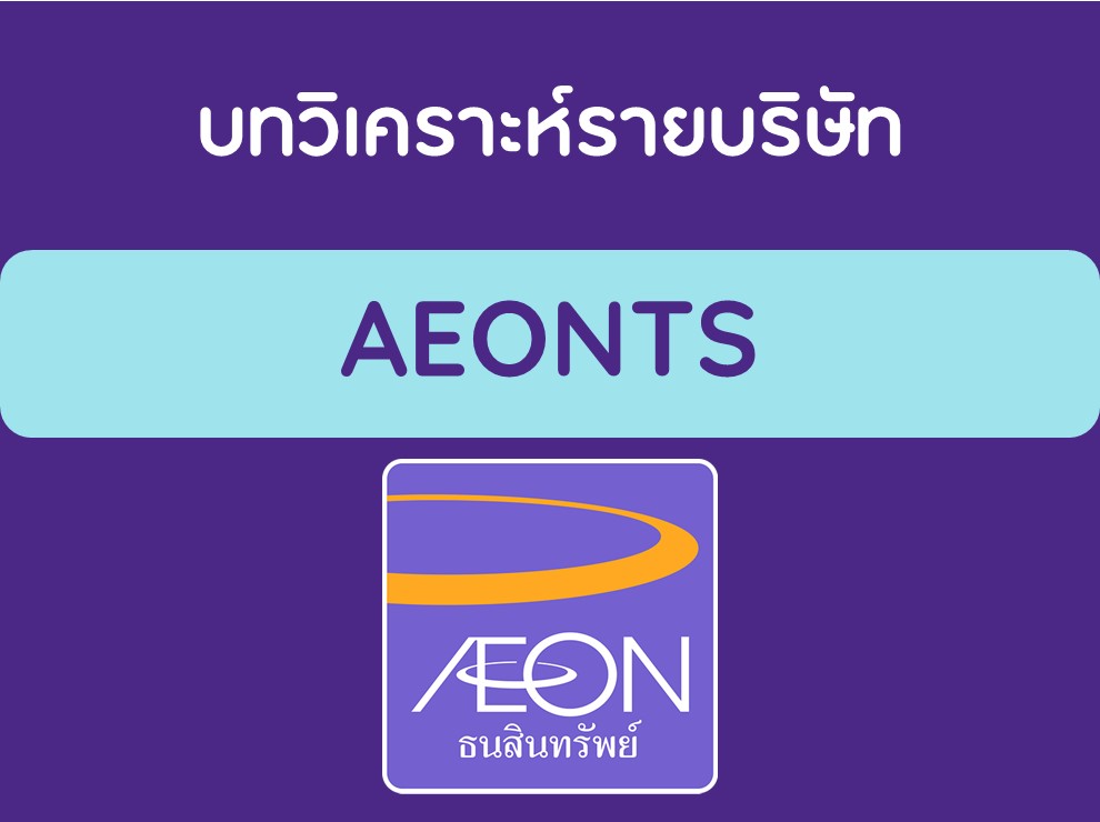aeonts