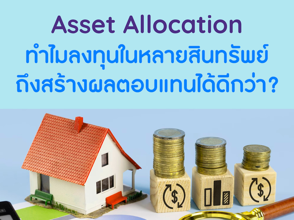 Asset allocation_990x740px copy