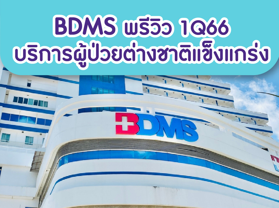 BDMS