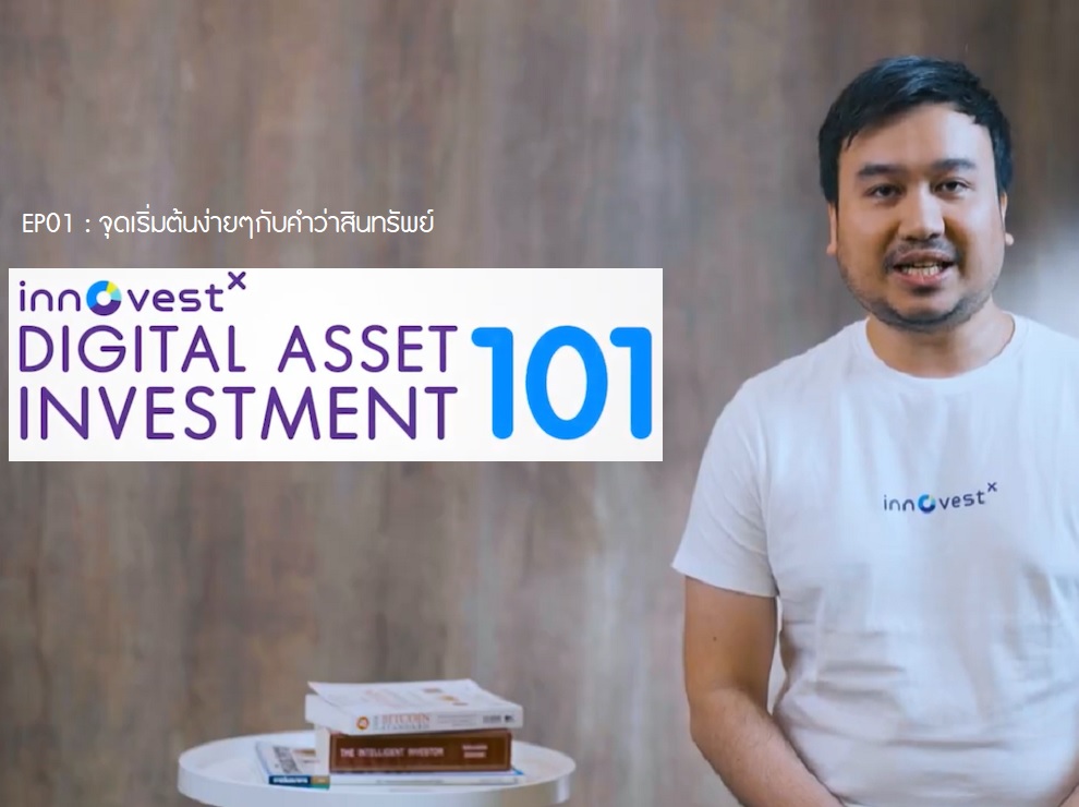 DA investment 101_EP1