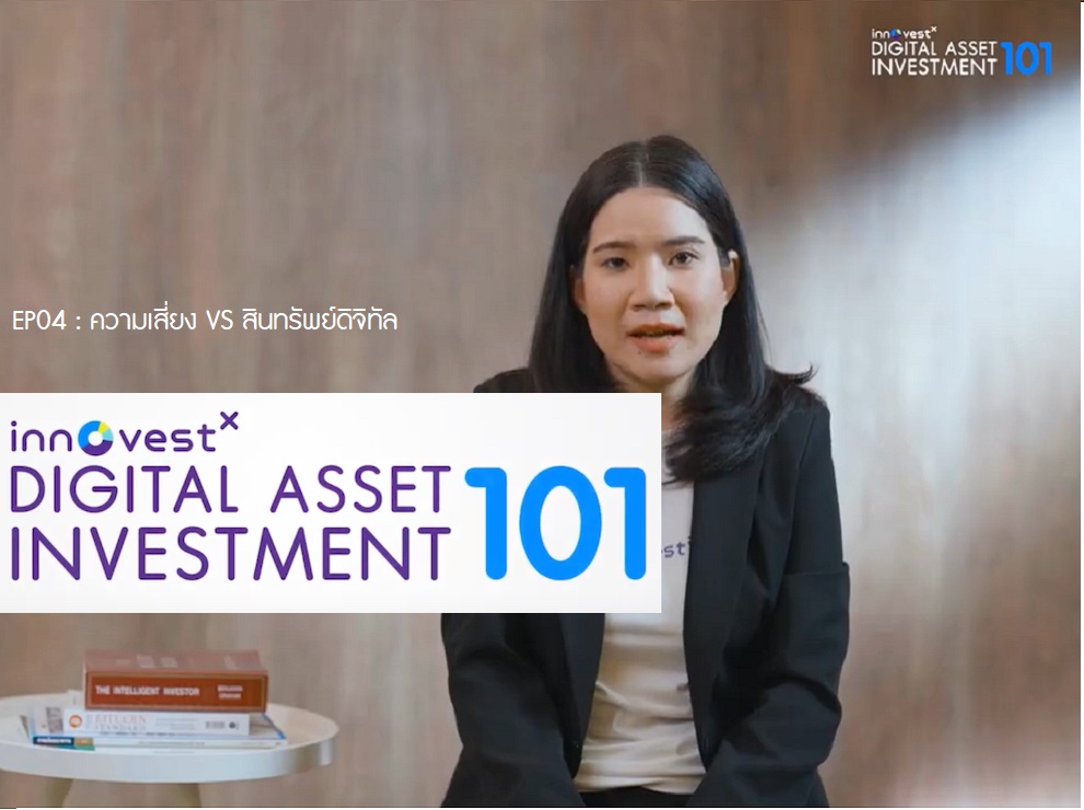 DA investment 101_EP4