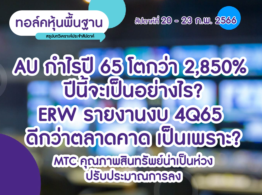 talk หุ้น-02 (1)