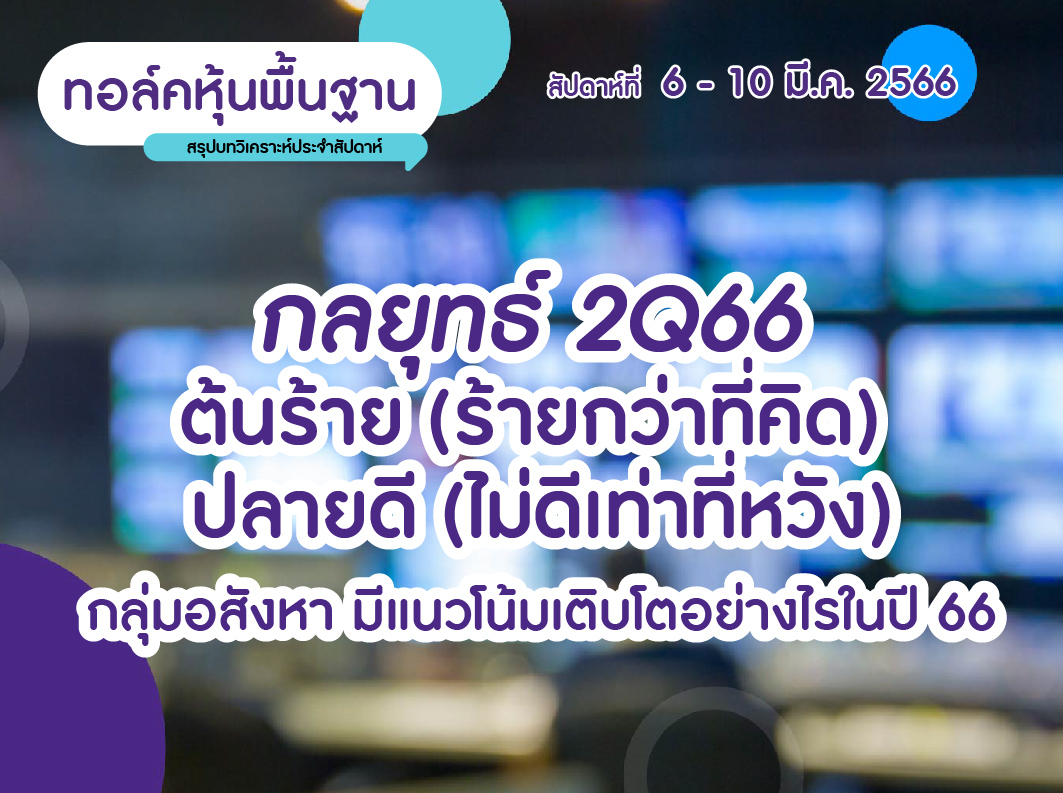talk หุ้น-02 (3)