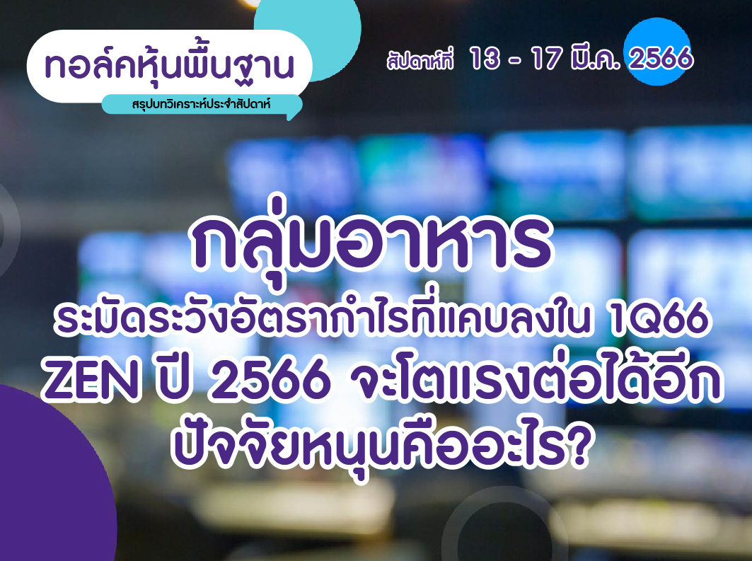 talk หุ้น-02 (4)