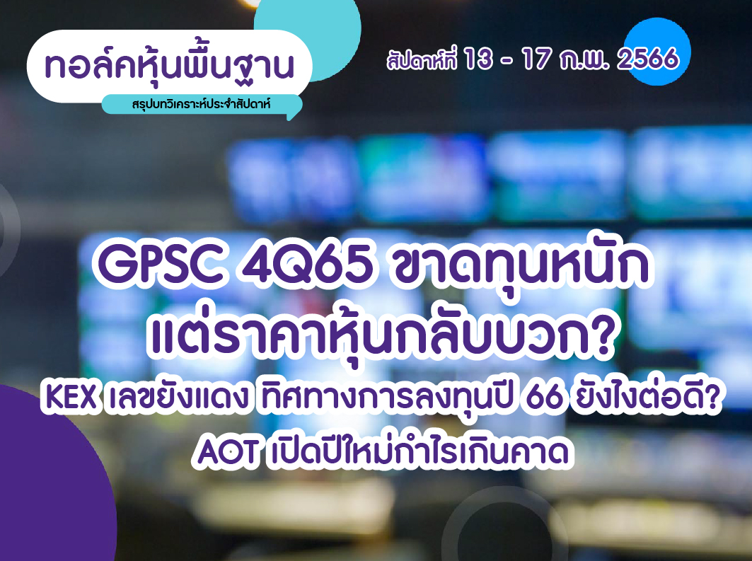 talk หุ้น-02
