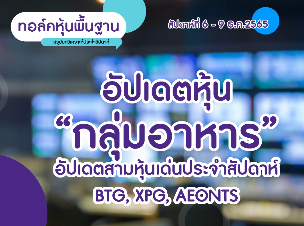 talk หุ้น-03 (3)
