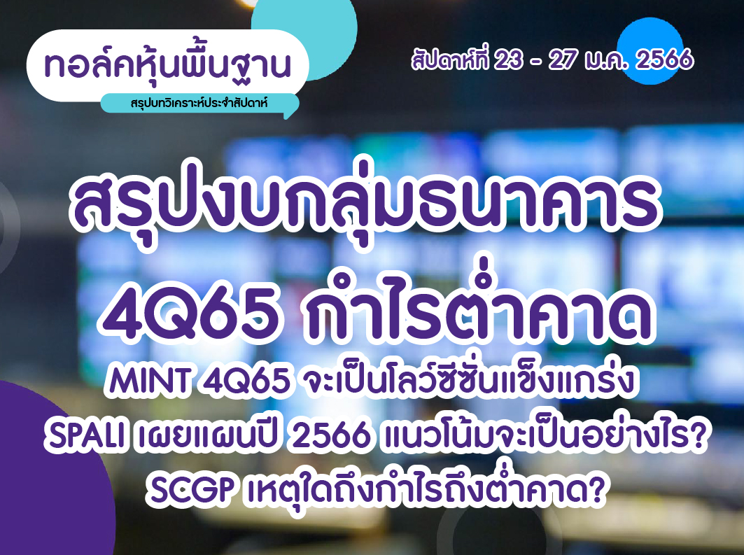 talk หุ้น-03 (4)