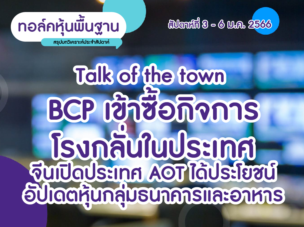 talk หุ้น-03 (5)