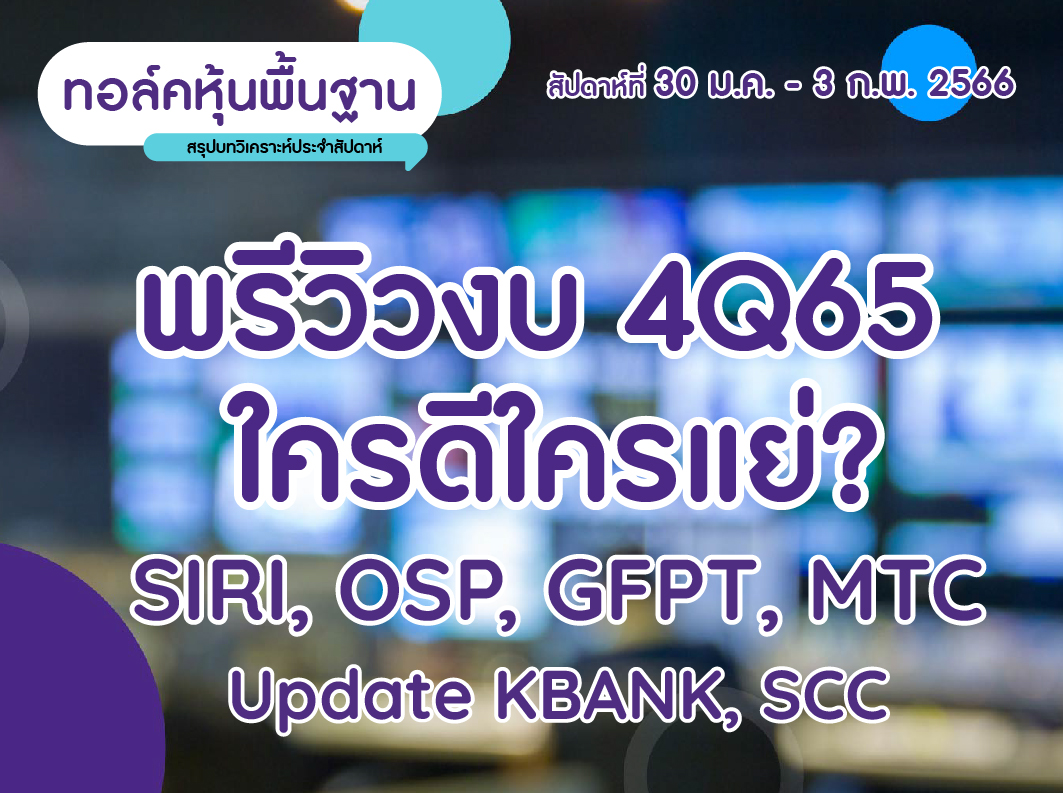 talk หุ้น-03 (5)