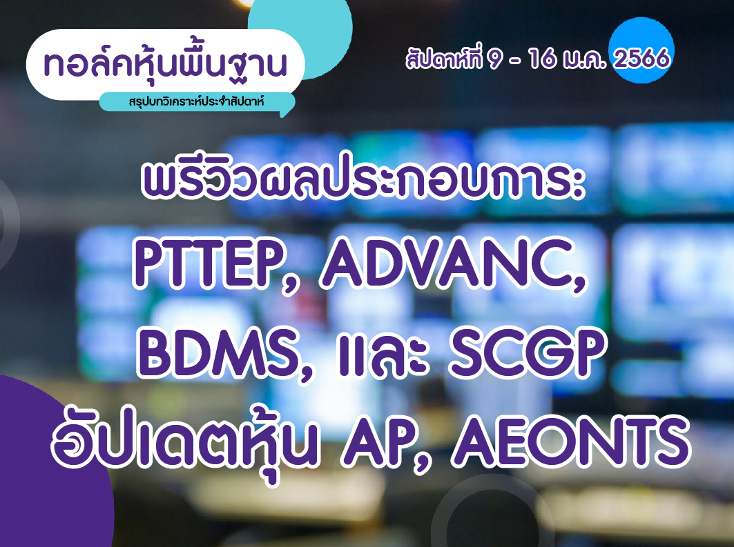 talk หุ้น-03 (6)