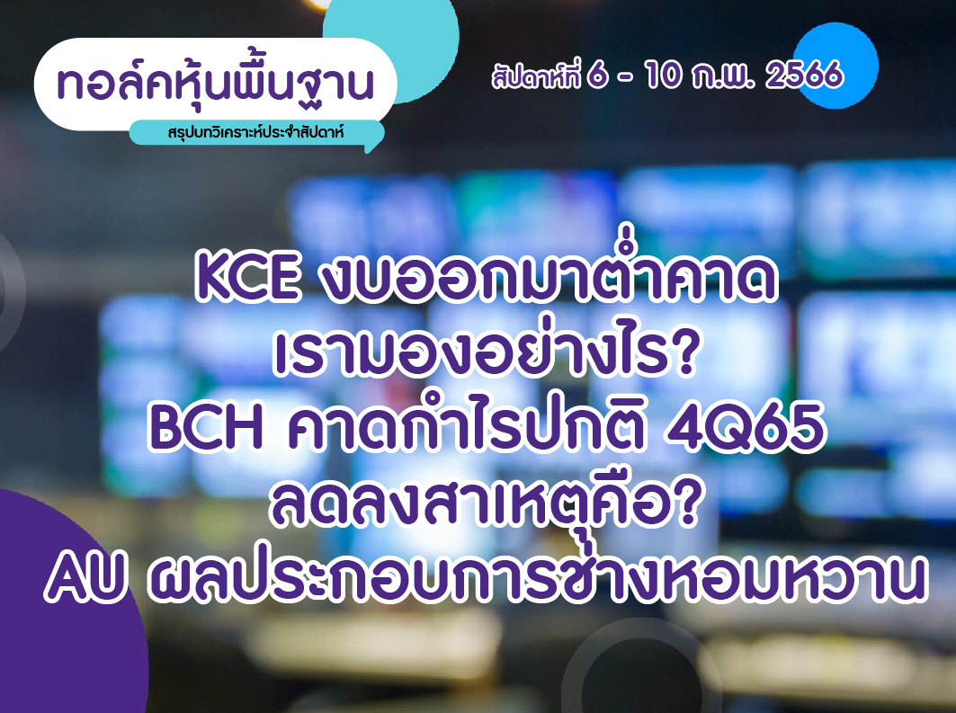 talk หุ้น-03 (6)