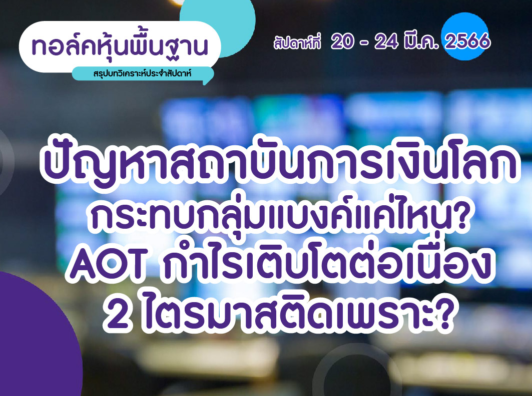 talk หุ้น