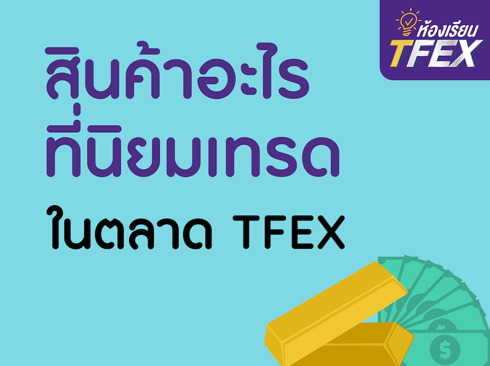 TFEX_Cover_990x740px-11