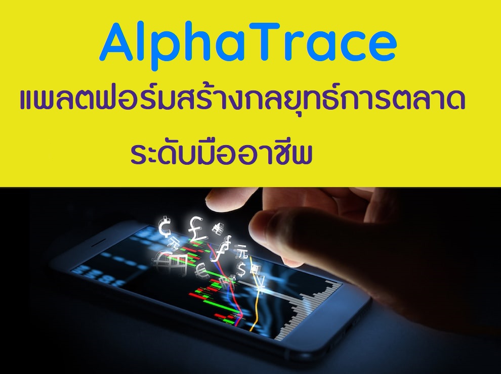 AlphaTrace_thumbnail1