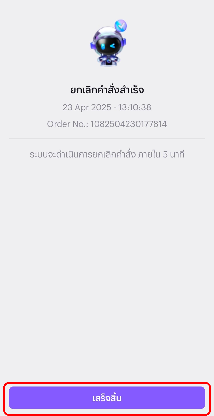 activity_cancel-order