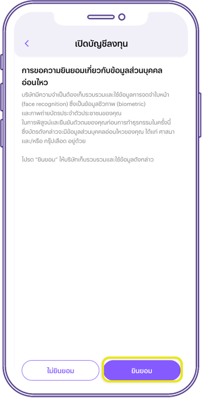 easy-invest_(thai)register_privacy-notice