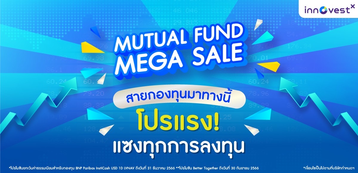 Mutual Fund Mega Sale1200x580
