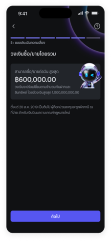 easy-invest_(thai)register_privacy-notice