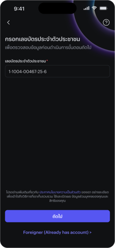 easy-invest_(thai)register_privacy-notice