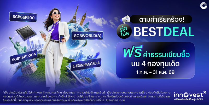 BestDeal 2-08