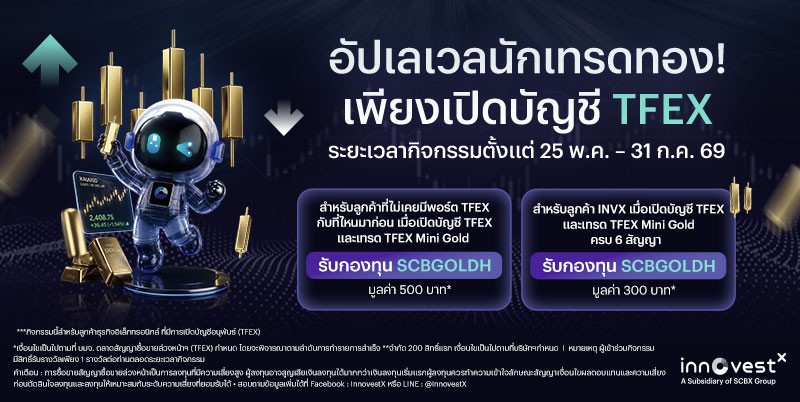 promotion_tfex_2