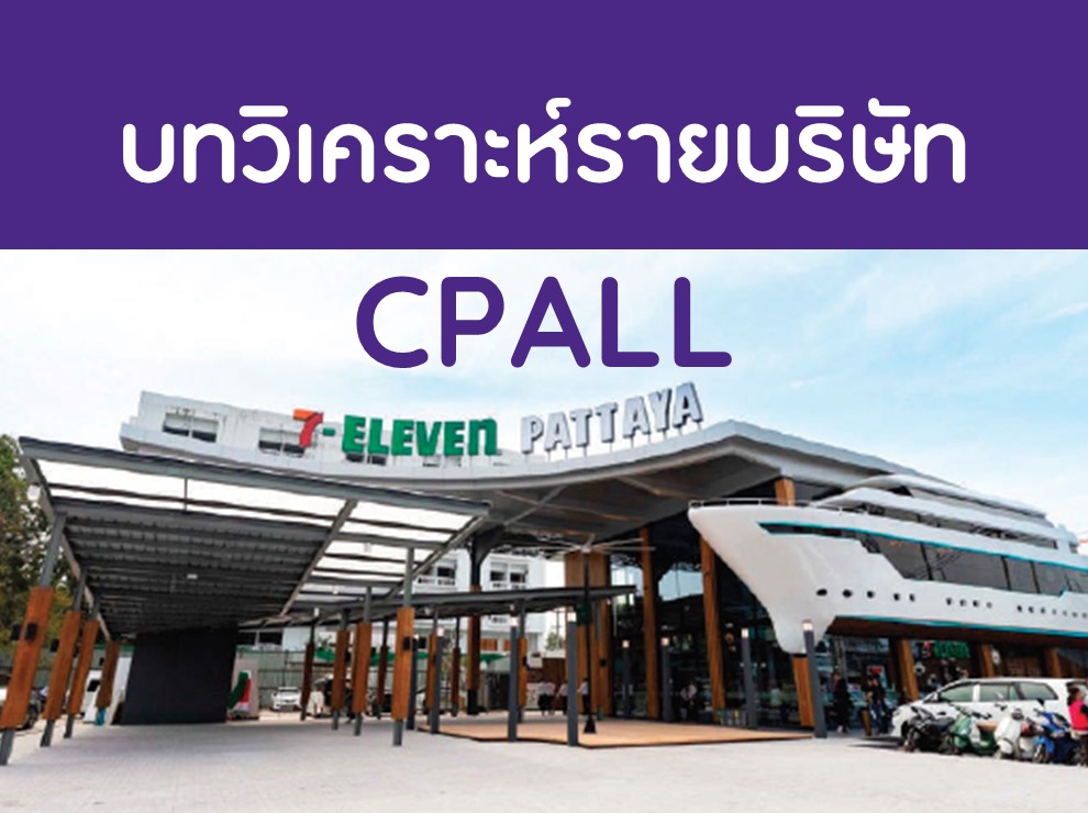cpall