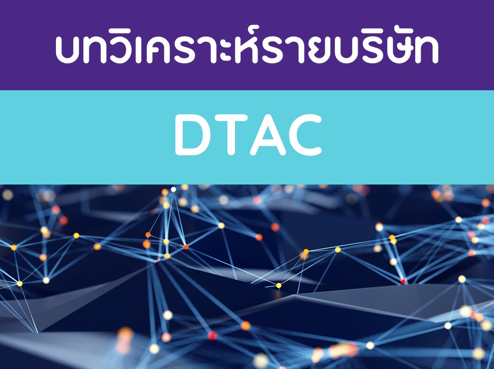 DTAC