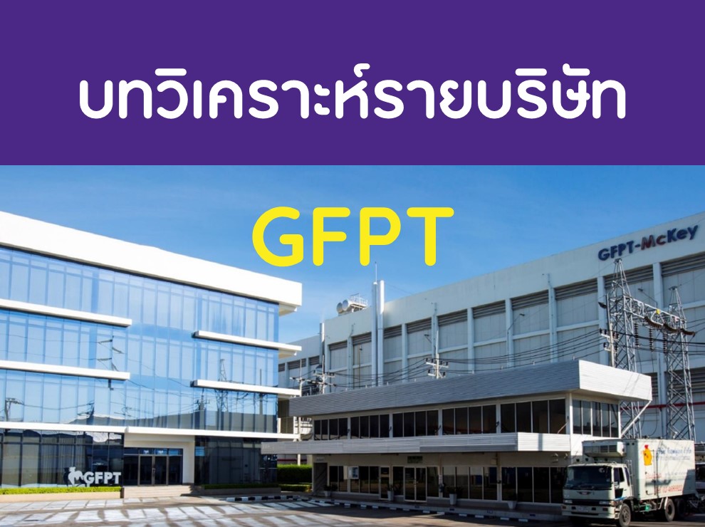 GFPT