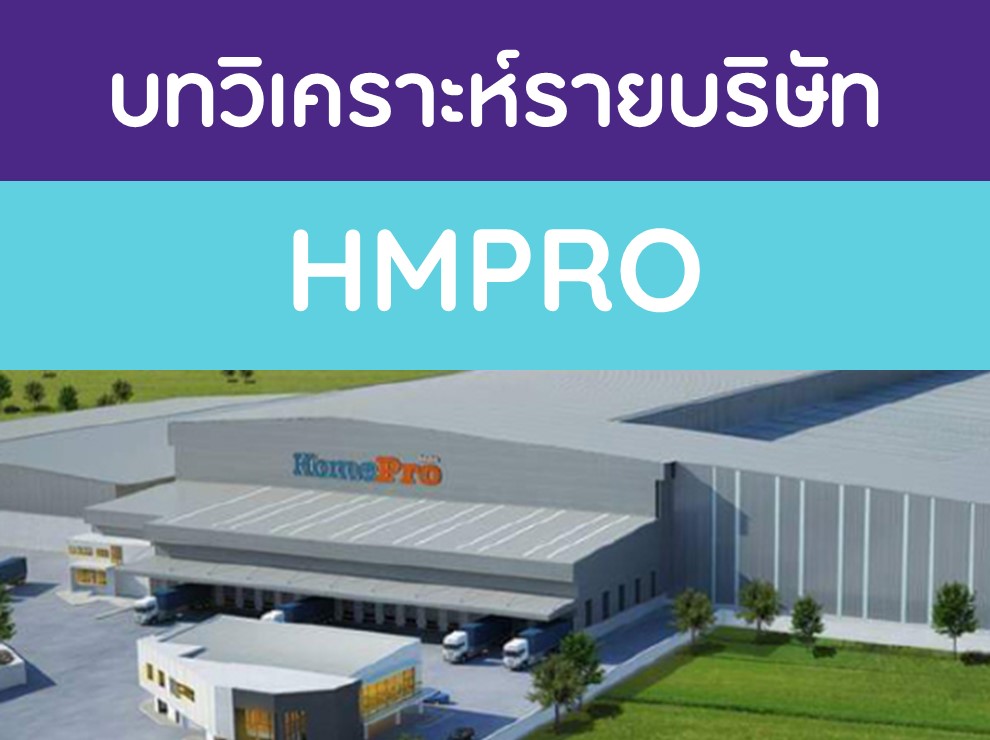 HMPRO