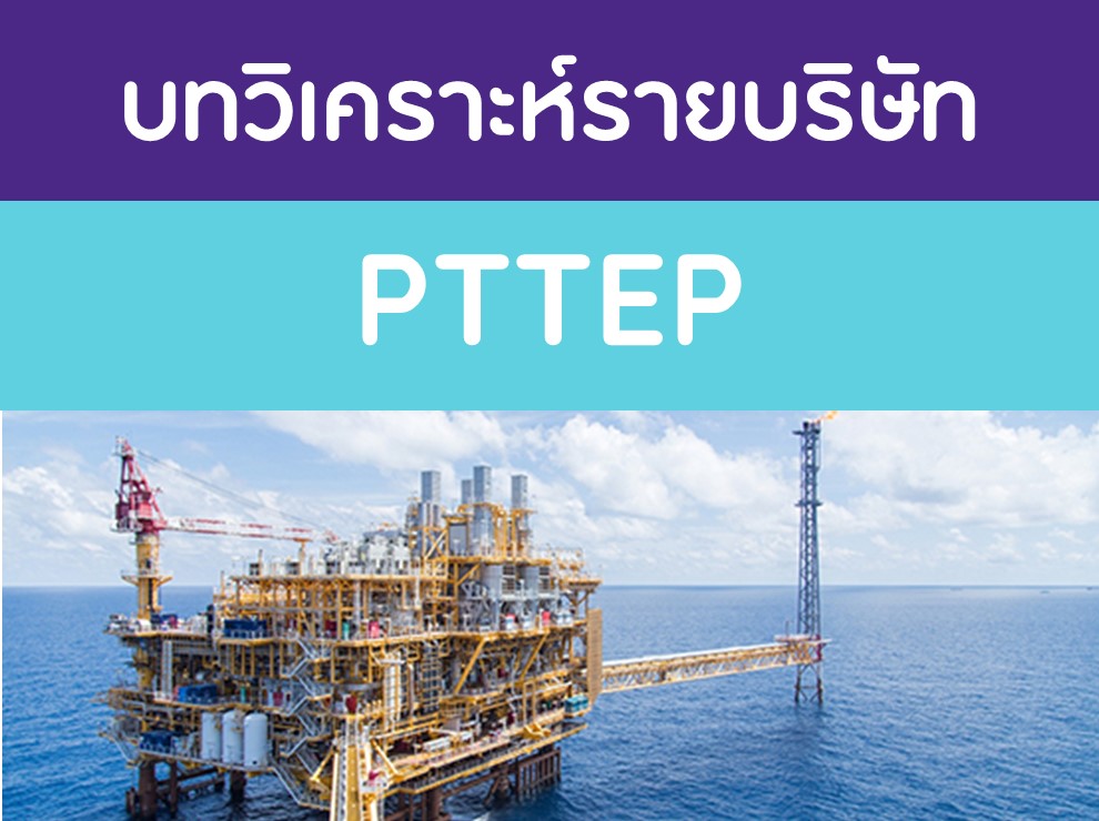 PTTEP