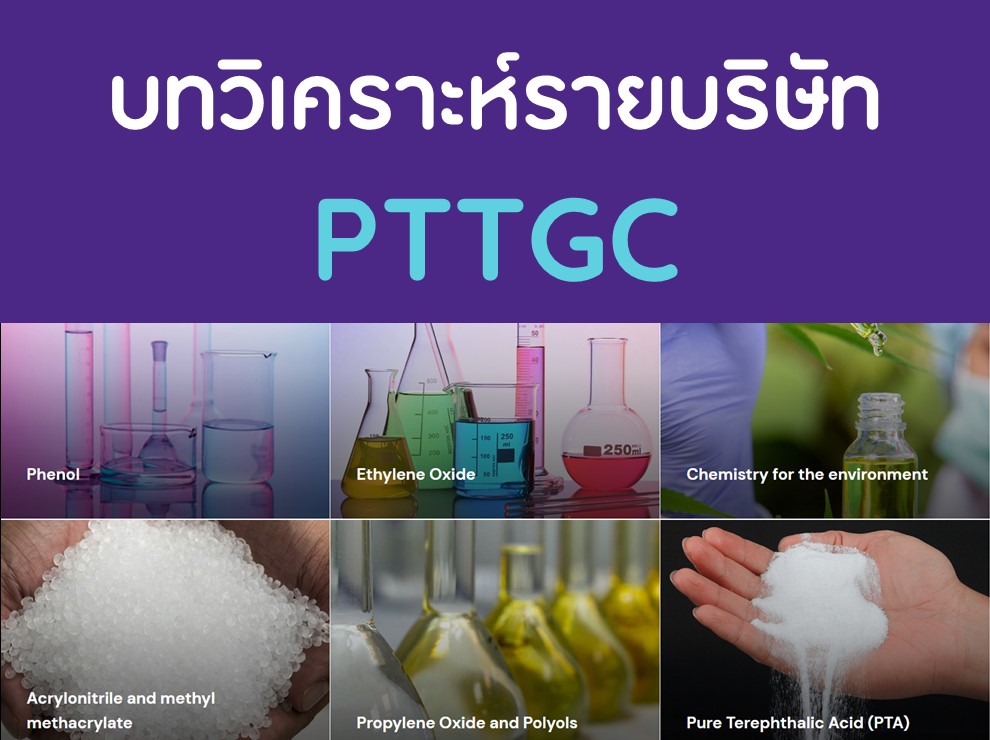 pttgc