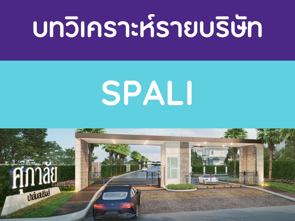 SPALI