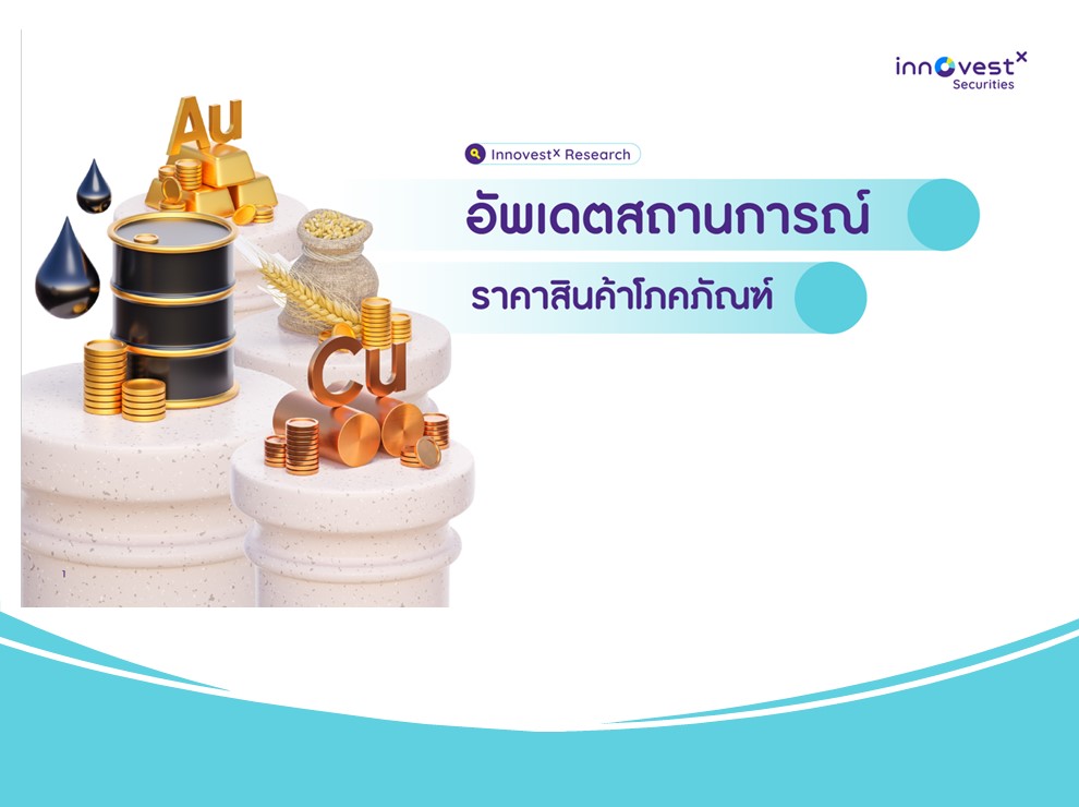 โภคภัณฑ์